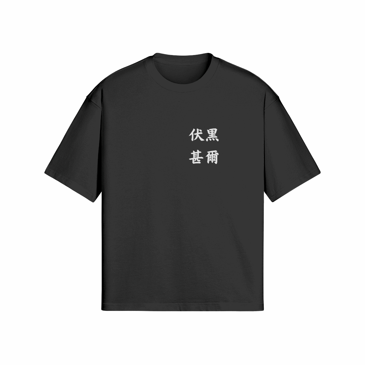 Toji Manga & Kanji x Jujutsu Kaisen - Premium Oversized T-Shirt (Front & Back)